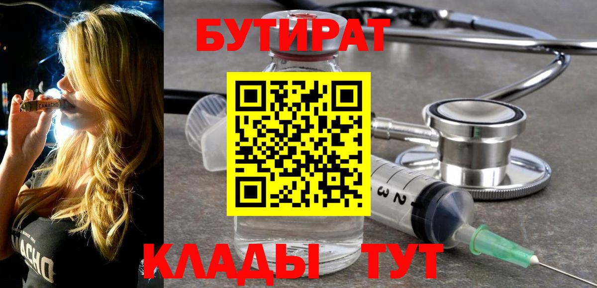 Бутират GHB  БУТИРАТ  Коркино  Вход с VPN 