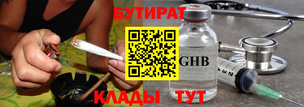 БУТИРАТ бутандиол Коркино