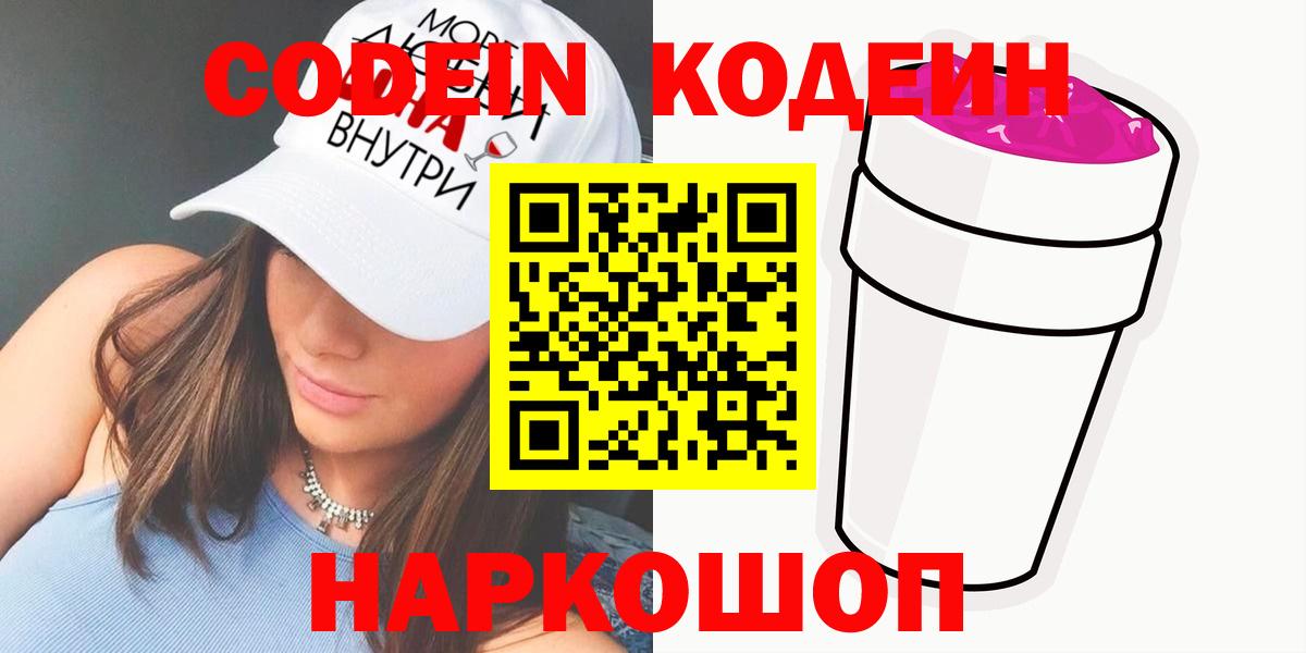 Codein Purple Drank Коркино