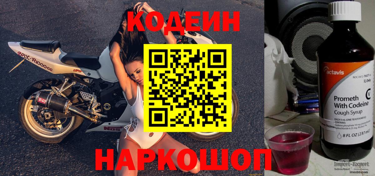 Коркино  Кодеин Purple Drank  Вход с VPN  Кодеин напиток Lean (лин) 